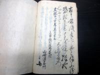 和本江戸文政10年（1827）礼法写本「躾方之次第」1冊