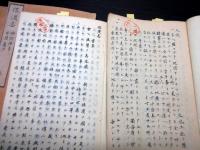 和本江戸期地誌写本勝海舟旧蔵書「佐渡志」巻1～4の4冊