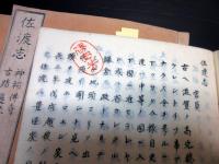 和本江戸期地誌写本勝海舟旧蔵書「佐渡志」巻1～4の4冊