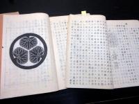 和本江戸期地誌写本勝海舟旧蔵書「佐渡志」巻1～4の4冊