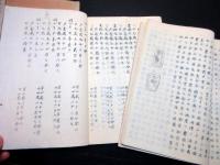 和本江戸期地誌写本勝海舟旧蔵書「佐渡志」巻1～4の4冊