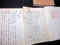 和本江戸期地誌写本勝海舟旧蔵書「佐渡志」巻1～4の4冊