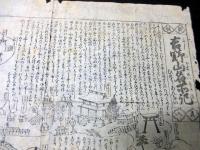 幕末～明治期古地図鳥瞰図「吉野山名所記」1点