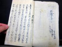 和本江戸期新潟御用留「御役所分御触書并雛形」1冊