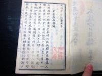 和本慶応4年（1868）冊子型新聞官報「太政官日誌」第51～60の10合分合1冊