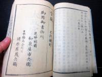 和本慶応4年（1868）冊子型新聞官報「太政官日誌」第51～60の10合分合1冊