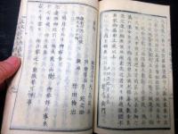 和本慶応4年（1868）冊子型新聞官報「太政官日誌」第51～60の10合分合1冊
