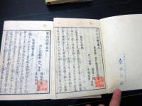 和本明治23年（1890）占い「家相便覧」4冊揃い