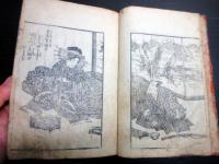 和本江戸期読本「西国順礼幼婦孝義録」巻3～5合1冊