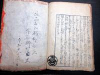 和本江戸期読本「西国順礼幼婦孝義録」巻3～5合1冊