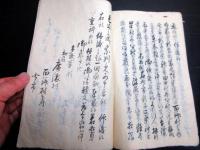 和本江戸嘉永7年（1854）仏教写本「大和多武峯領明巌寺政派一件」1冊
