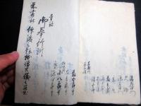 和本江戸嘉永7年（1854）仏教写本「大和多武峯領明巌寺政派一件」1冊