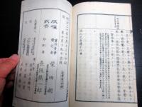和本明治20～30年政治小説「佳人之奇遇」11冊