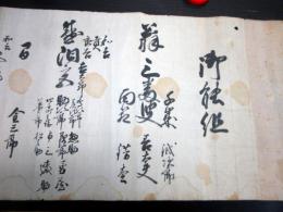 江戸期能狂言「御能組」1巻