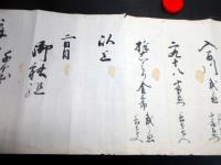 江戸期能狂言「御能組」1巻
