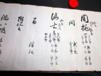 江戸期能狂言「御能組」1巻