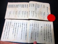 和本江戸期松本藩古記録「堀米渡場雑集書控ほか」3冊