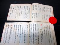和本江戸期松本藩古記録「堀米渡場雑集書控ほか」3冊
