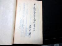 和本江戸文政11年（1828）「法華宗宗門御改帳」1冊