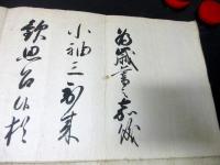 江戸前期「第4代将軍徳川家綱黒印状」1点