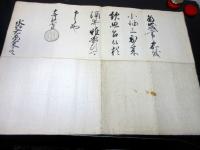 江戸前期「第4代将軍徳川家綱黒印状」1点