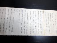 江戸享保19年（1734）仏教巻物「中院小巻物（明算流大事口決）」1巻