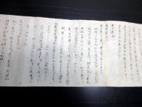 江戸享保19年（1734）仏教巻物「中院小巻物（明算流大事口決）」1巻
