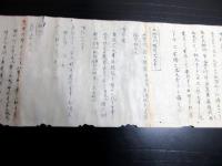 江戸享保19年（1734）仏教巻物「中院小巻物（明算流大事口決）」1巻