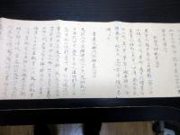 江戸寛延2年（1749）書道秘伝書巻物「筆法隠奥口伝」1巻