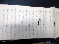 江戸寛延2年（1749）書道秘伝書巻物「筆法隠奥口伝」1巻