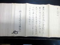 江戸寛延2年（1749）書道秘伝書巻物「筆法隠奥口伝」1巻