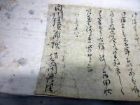 江戸期「佐久間象山書状軸」1点/白川後次郎宛