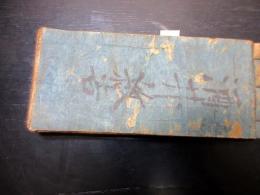 和本江戸嘉永3年（1850）大名名鑑「武鑑」全1冊
