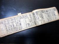 和本江戸嘉永3年（1850）大名名鑑「武鑑」全1冊