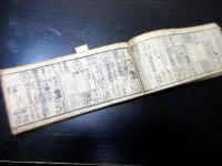 和本江戸嘉永3年（1850）大名名鑑「武鑑」全1冊