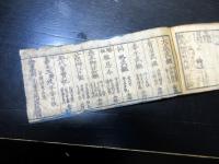 和本江戸嘉永3年（1850）大名名鑑「武鑑」全1冊