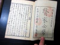 和本江戸安政4年（1857）蘭学西洋医学薬学「医家必携」上中下3冊揃い