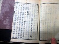 和本江戸安政4年（1857）蘭学西洋医学薬学「医家必携」上中下3冊揃い