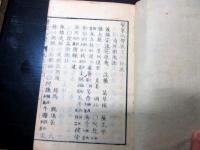 和本江戸安政4年（1857）蘭学西洋医学薬学「医家必携」上中下3冊揃い