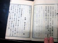 和本江戸安政4年（1857）蘭学西洋医学薬学「医家必携」上中下3冊揃い
