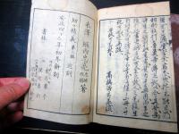和本江戸安政4年（1857）蘭学西洋医学薬学「医家必携」上中下3冊揃い