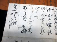 江戸期「板倉伊賀守書状ほか」3点/古書古文書/手書き