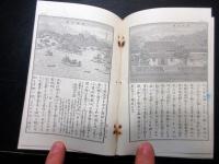 明治22年（1889）世界地誌古書古地図「世界旅行万国名所図絵/万国全地図」8点揃い