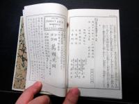明治22年（1889）世界地誌古書古地図「世界旅行万国名所図絵/万国全地図」8点揃い
