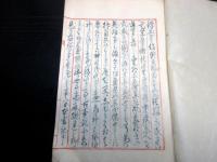 和本明治10年（1877）写本「相撲起顕」全1冊