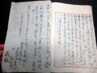 和本明治10年（1877）写本「相撲起顕」全1冊