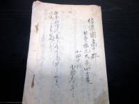 和本明治10年（1877）写本「相撲起顕」全1冊