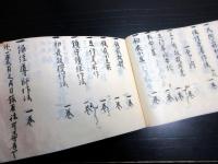 和本江戸宝暦11年（1761）仏教写本「書籍目録」1冊