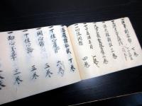和本江戸宝暦11年（1761）仏教写本「書籍目録」1冊