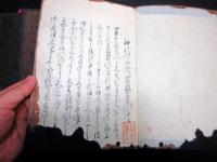 和本江戸文化12年序（1815）国学神道「神代正語常磐草」上中下3冊揃い